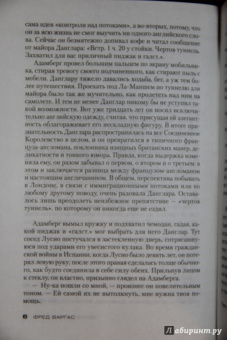 Фред Варгас: Заповедное место