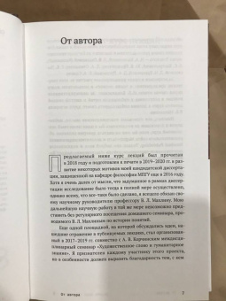 Илья Бендерский: "Война и мир". От замысла к мифу. 8 лекций для проекта Магистерия