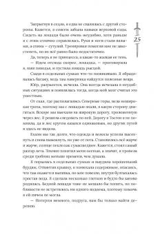 Леа Рейн: Гора духов. Книга 1. Чёрный восход