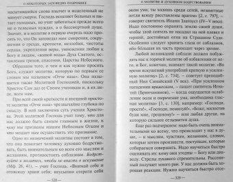 Михаил Молотников: "Приидите, наследуйте Царство". Книга о человеческой душе и Промысле Божием