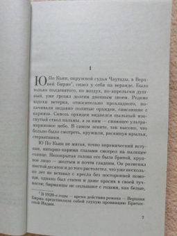 Джордж Оруэлл: Дни в Бирме