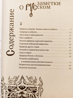 Дмитрий Лихачев: Русская культура