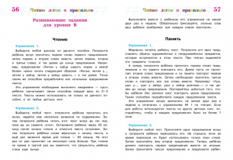 Пьянкова, Родионова: Читаю легко и правильно. Для детей 6-7 лет. ФГОС