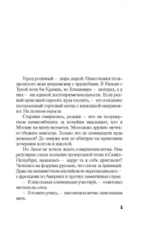 Литвинова, Литвинов: Джульетта стреляет первой