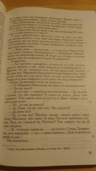 Федор Достоевский: Полное собрание сочинений и писем. В 35 томах. Том 10. Бесы