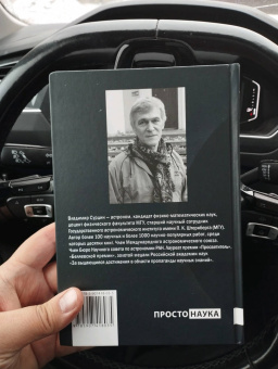 Владимир Сурдин: Темная сторона Вселенной