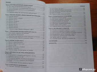 Николай Жданкин: Мотивация персонала. Измерение и анализ. Учебно-практическое пособие