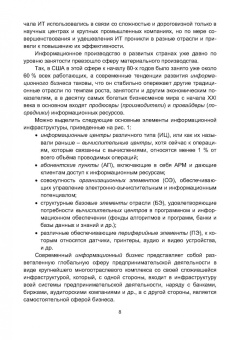 Владимир Медведев: Информационная логистика. Учебник
