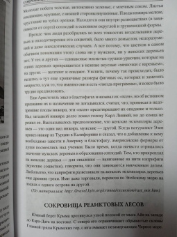Николай Непомнящий: 100 великих загадок Крыма