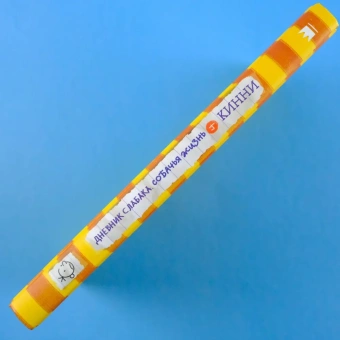 Кинни Джефф: Дневник слабака-4. Собачья жизнь