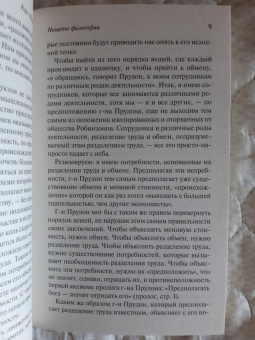 Карл Маркс: Нищета философии