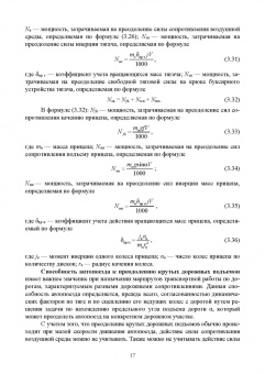 Владимир Волков: Специализированный подвижной состав автомобильного транспорта. Учебное пособие для вузов