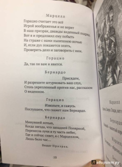 Уильям Шекспир: Гамлет, принц датский