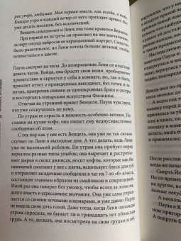 Даниэла Крин: Крайности любви