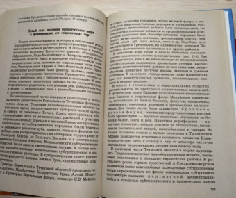 Савельева, Козаренко: Геология. Методы реконструкции прошлого Земли. Основы геотектоники. Геологическая история. Часть 2