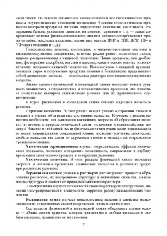 Кумыков, Иттиев: Физическая и коллоидная химия. Учебное пособие для СПО