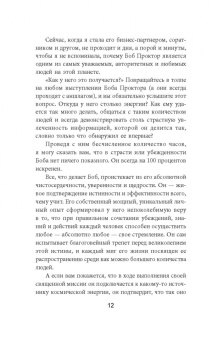 Боб Проктор: Азы успеха