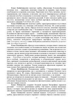 Зейрук, Гаспарян, Белов: Болезни, вредители и сорные растения картофеля. Методы диагностики и учета.Учебное пособие для вузов