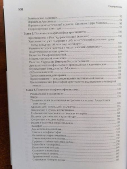 Александр Дугин: Politica Aeterna. Политический платонизм и "Черное Просвещение"