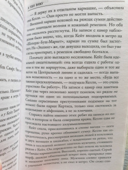 Клэр Макинтош: Я тебя вижу
