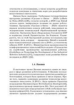 Ручкина, Попова, Демченко: Теория правовового регулирования искусственного интеллекта, роботов и объектов робототехники в РФ