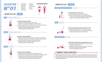 Элен Жамесс: Стретчинг. 7 минут в день