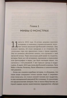 Кэтрин Сандерсон: Громкое молчание хороших людей. Буллинг, троллинг, харассмент и другие поводы остаться в стороне