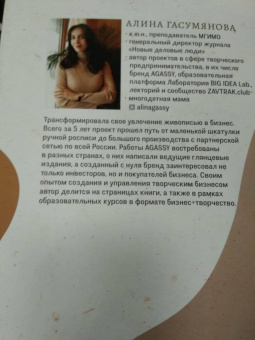 Алина Гасумянова: Неслучайная идея:  от проекта к делу:  из хобби в бизнес за 100 дней