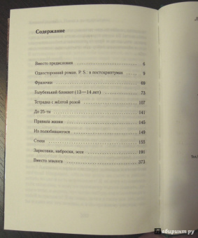 Ксения Москвина: Роман в постскриптумах