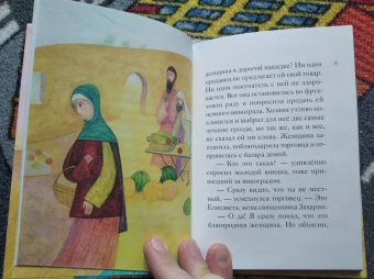 Александр Ткаченко: Житие святого Иоанна Крестителя в пересказе для детей
