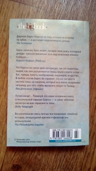 Джулиан Барнс: Нечего бояться