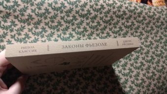 Джон Рескин: Законы Фьезоле