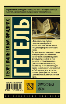 Гегель Георг Вильгельм Фридрих: Философия духа