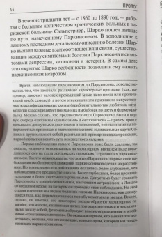 Оливер Сакс: Пробуждения