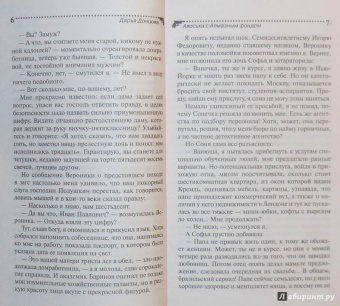 Дарья Донцова: Авоська с Алмазным фондом
