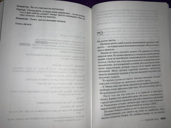 Донато Карризи: Теория зла