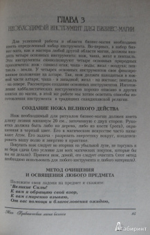 Mios: Практическая магия бизнеса