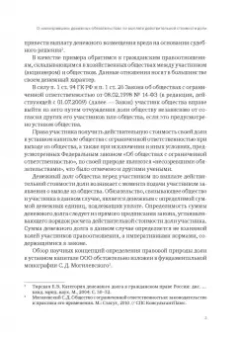 Денис Добрачев: Проблемы судебной практики в сфере банкротного права