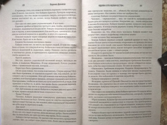 Карина Демина: Вдова его величества