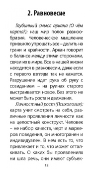 Эндрю Тэйвас: Оракул внутреннего мира, 47 карт + инструкция