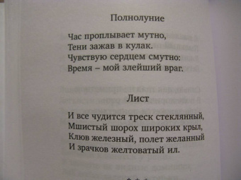 Петр Мамонов: На плотной земле. Стихотворения