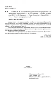 Антон Баланов: Комплексное руководство по разработке. От мобильных приложений до веб-технологий. Учебное пособие