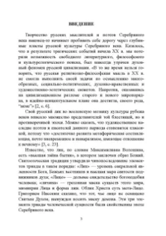 Заяц, Заяц, Триморук: Серебряный век в Ликах и Лицах. Коллективная монография