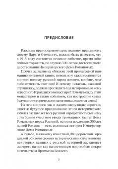 История Феодоровского Городецкого монастыря