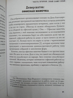 Джессика Беннетт: Feminist fight club. Руководство по выживанию в сексистской среде