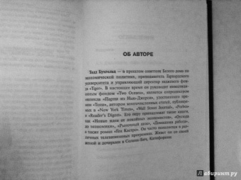 Тодд Бухгольц: Новые бизнес-идеи от ушедших топ-менеджеров