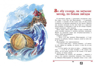 Русские волшебные сказки
