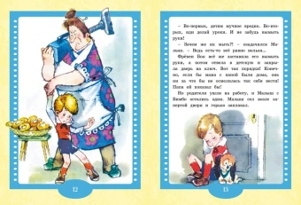 Линдгрен Астрид, Волков Г. (адаптация): Карлсон вернулся