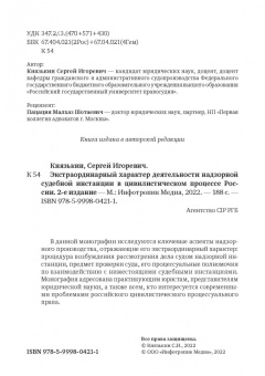 Сергей Князькин: Экстраординарный характер деятельности надзорной судебной инстанции в цивилистическом процессе