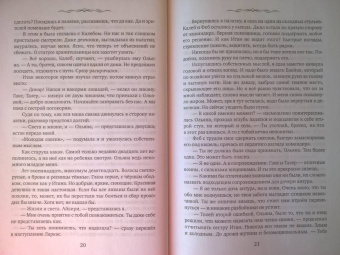 Татьяна Серганова: Айвири. Выбор Хранительницы